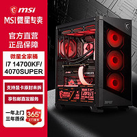 百亿补贴：MSI 微星 全家桶i7 14700KF/13700/RTX4070SUPER台式电脑主机DIY组装机