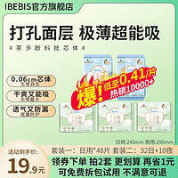 ibebis 茶多酚芯体卫生巾48片日夜组合装超薄干爽瞬吸防漏姨妈巾