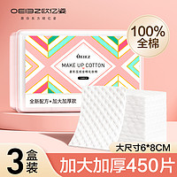 oeiez 欧亿姿 双面加厚卸妆棉 150片*1盒