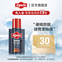 Alpecin 欧倍青 C1咖啡因防脱洗发水 75ml