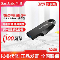 百亿补贴：SanDisk 闪迪 酷弦CZ550 32G闪存盘USB3.2Gen1高速U盘100MB/s加密电脑优盘