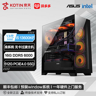 百亿补贴：KOTIN 京天 华盛 Intel i5 12400F 16GB + 512GB 需要独立显卡