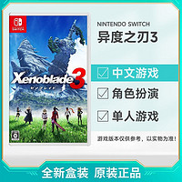 Nintendo 任天堂 switch游戏 NS异度之刃3 异度神剑3 中文 港版