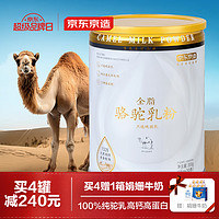 京东京造 骆驼奶粉300g 奶粉 骆驼乳粉100%生驼乳 成人奶粉中老年奶粉送礼