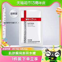 88VIP：WINONA 薇诺娜 多效修护精华面膜单片25ml密集补水学生