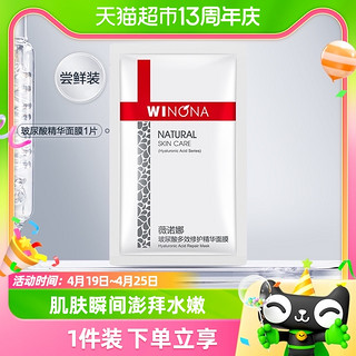 88VIP：WINONA 薇诺娜 多效修护精华面膜单片25ml密集补水学生