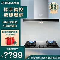 百亿补贴：ROBAM 老板 67X2H+30/新36系列欧式家用油烟机燃气灶大吸力厨房烟灶套装