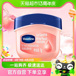 88VIP：Vaseline 凡士林 经典特护保湿清甜白桃味润唇膏7G