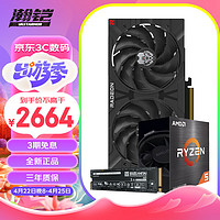 VASTARMOR 瀚铠 RX 6650 XT 8GB 合金新版显卡+AMD锐龙5 5600 CPU处理器+致钛Ti600系列1TB固态硬盘套装