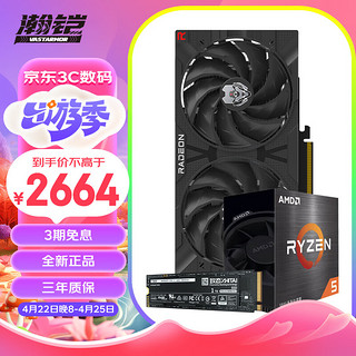 VASTARMOR 瀚铠 RX 6650 XT 8GB 合金新版显卡+AMD锐龙5 5600 CPU处理器+致钛Ti600系列1TB固态硬盘套装