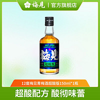 百亿补贴：MeiJian 梅见 青梅酒超酸版12度150ml*1瓶微醺低度梅子酒果酒