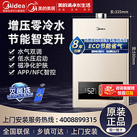 百亿补贴：Midea 美的 燃气热水器家用洗澡天然气热水器ECO节能增压零冷水智控16升