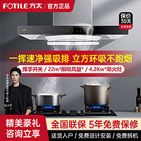 百亿补贴：FOTILE 方太 EMG5A排抽油烟机大吸力22m³瞬吸风量家用顶吸式挥手智控套装