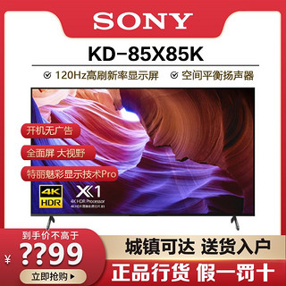 百亿补贴：SONY 索尼 X85J系列 液晶电视