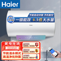 百亿补贴：Haier 海尔 家用电热水器超一级能效6.5倍大水量2200瓦自动关机节能省电