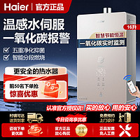 百亿补贴：Haier 海尔 燃气热水器16升L天然气款水温感伺服智能洗澡恒温家用节能ZA7