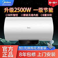 百亿补贴：Midea 美的 电热水器2500W速热一级能效节能省电WIFI手机控制家用洗澡