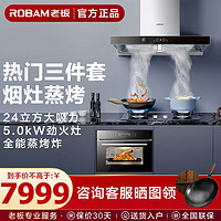 百亿补贴：ROBAM 老板 65X2系列 烟灶套装