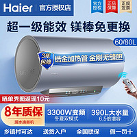 百亿补贴：Haier 海尔 电热水器60/80升家用3300W变频一级能效健康免换镁棒无缝胆