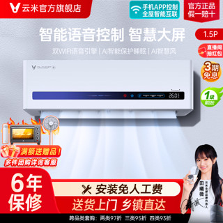 百亿补贴：VIOMI 云米 KFRd-35GW/Y3XN4-A1 新一级能效 壁挂式空调 1.5匹