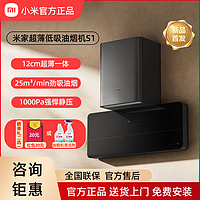 百亿补贴：Xiaomi 小米 超薄低吸油烟机s1挥手感应25立方大吸力抽烟机5200W定时灶