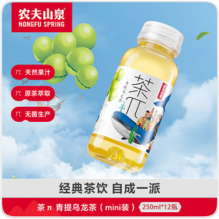 农夫山泉 茶π 青提乌龙茶 250ml*12瓶