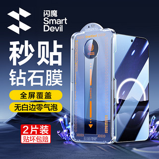 SMARTDEVIL 闪魔 适用于华为p70钢化膜P70手机膜高清防爆一盖秒贴无气泡高透玻璃顺滑抗指纹保护贴膜 2片