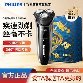 百亿补贴：PHILIPS 飞利浦 男士电动剃须刀刮胡刀全身水洗干湿双剃旋转三刀头S3202