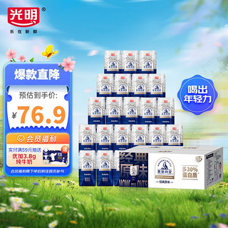 Bright 光明 莫斯利安 风味酸牛奶 原味 200g*24盒