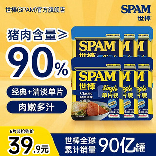 SPAM 世棒 午餐肉 经典原味 60g*6袋