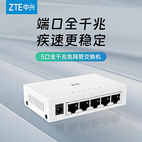 百亿补贴：ZTE 中兴 5口千兆交换机分线器家用路由器宿舍集线器扩展器千兆交换器