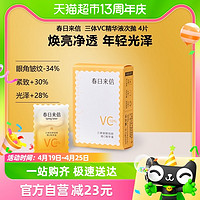 88VIP：春日来信 新版2.0春日来信10%原型VC精华液抗氧化抗初老焕亮肌肤青春4片装