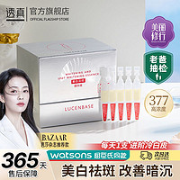 百亿补贴：LUCENBASE 透真 377vc美白次抛祛斑精华液面部分解黑色素提亮去黄改善暗沉肤色