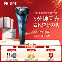 百亿补贴：PHILIPS 飞利浦 剃须刀男士刮胡刀全身可水洗进口3刀头电动胡须刀正品S2313