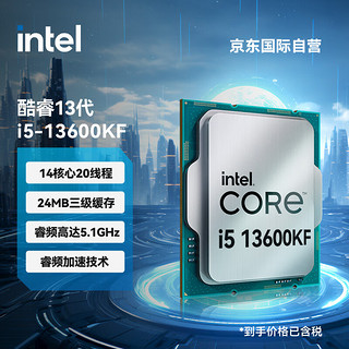 i5-13600KF CPU处理器（14核心20线程、5.1GHZ）