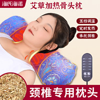 百亿补贴：海氏海诺 艾草加热颈椎枕骨头型睡眠颈部艾灸垫艾叶电加热护颈枕头