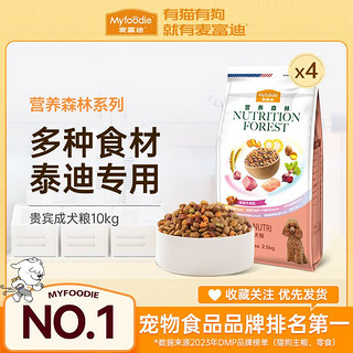 百亿补贴：Myfoodie 麦富迪 狗粮泰迪专用营养森林10kg小型成犬粮幼犬粮通用型粮20斤