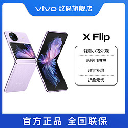 vivo X Flip5G手機小折疊屏手機輕薄拍照游戲外屏