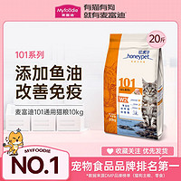 百亿补贴：Myfoodie 麦富迪 101猫粮全价天然营养成猫粮幼猫通用型英短美短猫主粮20斤