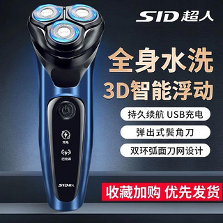 百亿补贴：SID 超人 RS308三头剃须刀全身水洗充电式剃须刀浮动刀头剃须刀男士