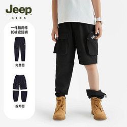 Jeep 吉普 童装男童长短两穿工装裤修身超弹男童裤子户外运动休闲裤