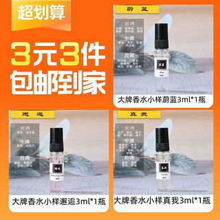 realme 真我 三支大牌香水小样 3ml