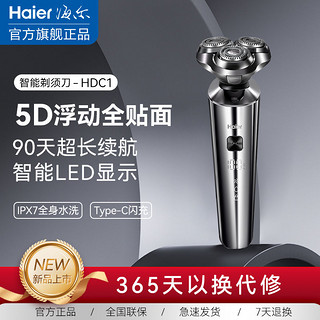 百亿补贴：Haier 海尔 电动剃须刀充电式刮胡刀干湿两用男士全自动智能水洗胡须刀