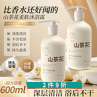 娅洛思 山茶花柔肤沐浴露持久留香深层清洁控油600ml