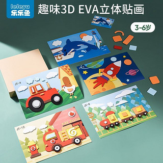 百亿补贴：乐乐鱼 儿童手工diy立体eva贴画幼儿园制作材料包3d粘贴画小中班益智玩具