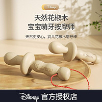 百亿补贴：Disney 迪士尼 花椒木磨牙棒婴儿出牙期牙胶口欲期防吃手神器婴幼儿6个月