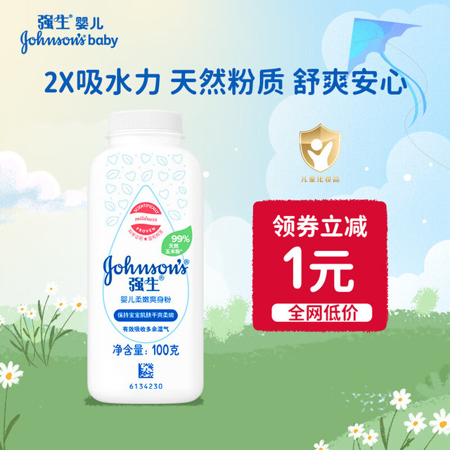 强生婴儿 Johnson's baby 爽身粉新生儿儿童宝宝春夏清凉舒适吸汗玉米粉干爽舒缓柔嫩爽身粉 柔嫩100g