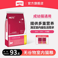 百亿补贴：METZ 玫斯 猫粮无谷物全价成年幼猫通用猫粮食囤货装4斤16斤室内猫大袋