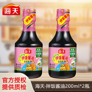 百亿补贴：海天拌饭酱油200ml*2瓶酿造酱油佐餐增鲜调味料辅食搭档猪油拌饭