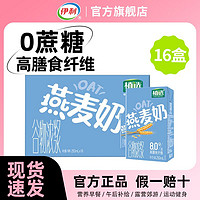 百亿补贴：yili 伊利 24年1月新货伊利植选燕麦奶16盒*250ml整箱学生营养早餐牛奶特价